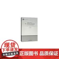 [正版书籍]资本分化与珠三角劳资关系的演进——广东经济社会转型期劳资关系研究(暨南大学经济学文库)