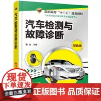 [正版书籍]汽车检测与故障诊断(秦浩)