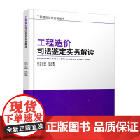 工程造价司法鉴定实务解读