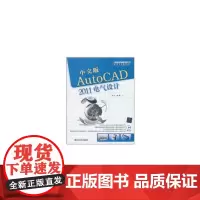[正版书籍]中文版AutoCAD 2011电气设计