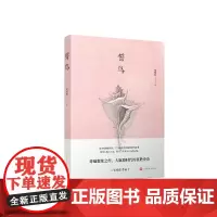 [正版书籍]誓鸟