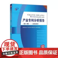 产业专利分析报告(第62册)——全息技术