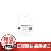 [正版书籍]社会发展与少数民族干部培养问题研究—基于隆林各族自治县的人类学考察(民族教育与社会发展丛书)