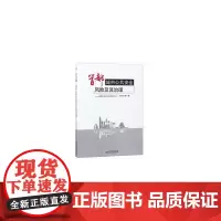 [正版书籍]首都城市公共安全风险及其治理