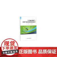 [正版书籍]三产融合背景下生鲜产品安全供应体系研究