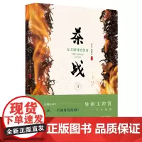茶战2:东方树叶的传奇