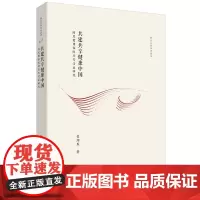 [正版书籍]共建共享健康中国