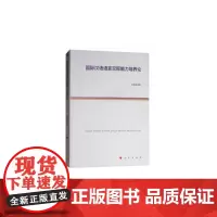 [正版书籍]国际汉语语言交际能力培养论