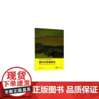 [正版书籍]现代水彩画技法
