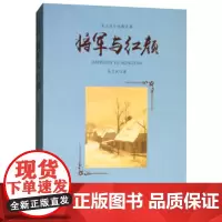 [正版书籍]将军与红颜