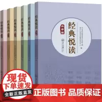 [正版书籍]经典悦读(共6册)-8