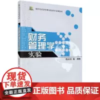 财务管理学实验