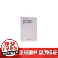[正版书籍]土地资源配置的经济效应分析