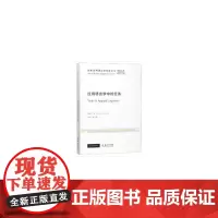 [正版书籍]剑桥应用语言学年度评论2016·应用语言学中的任务