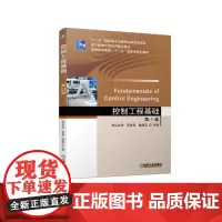 [正版书籍]控制工程基础 第4版