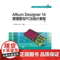 Altium Designer 14原理图与PCB设计教程