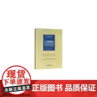 [正版书籍]白领移民社会信心研究——基于上海市的实证调查