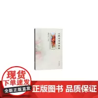 [正版书籍]云想衣裳花想侬