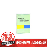 [正版书籍]河道整治工程与建筑物工程防汛抢险(防汛抢险培训系列教材)