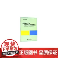 [正版书籍]河道整治工程与建筑物工程防汛抢险(防汛抢险培训系列教材)
