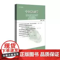 [正版书籍]中国金融学 2018 总第二十辑