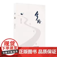 [正版书籍]乡路