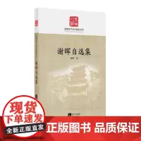 [正版书籍]陇籍法学家自选集——谢晖自选集