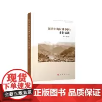 [正版书籍]振兴中的村域中国:本色访谈