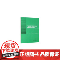 [正版书籍]产业发展与黄石市生态城镇化的实现研究-(签合同时候原来书名为《黄石市城镇化发展趋势研究》)