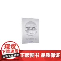 [正版书籍]外贸高质量发展与我国人力资本积累