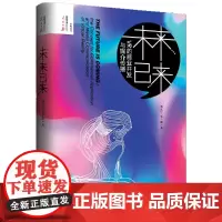 [正版书籍]未来已来:VR的商业开发与媒介传播
