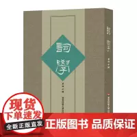 词学(第四十辑)