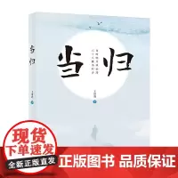 [正版书籍]当归