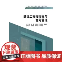 建设工程招投标与合同管理(全国水利水电高职教研会规划教材 高等职业教育土建类“十三五”系列教材)