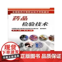 [正版书籍]药品检验技术(顾平)