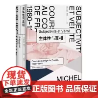 [正版书籍]主体性与真相(法兰西学院课程系列.1980-1981)