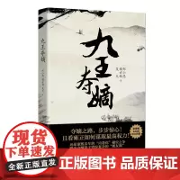 [正版书籍]九王夺嫡