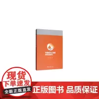 [正版书籍]中国现代小说的音乐性研究