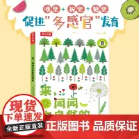 [正版书籍]妙妙香味书-来,闻闻大自然的味道