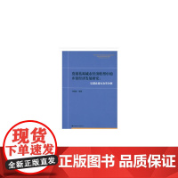 [正版书籍]资源枯竭城市经济转型中的乡镇经济发展研究 以湖北省大冶市为例