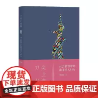 [正版书籍]刀尖上起舞:社会转型中的南非黑人妇女