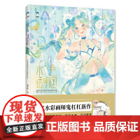 [正版书籍]水色透明国:清新透明感水彩插画技法