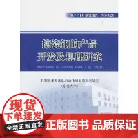 [正版书籍]搪瓷钢的产品开发及机理研究
