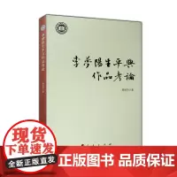 李梦阳生平与作品考论
