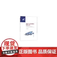 [正版书籍]展览产业发展模式国际比较
