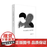 [正版书籍]平乐镇伤心故事集