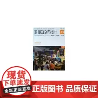 [正版书籍]旅游规划与设计——美食旅游
