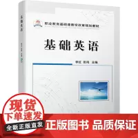 [正版书籍]基础英语