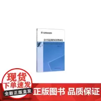[正版书籍]会计信息契约有用性研究