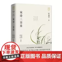 [正版书籍]宋诗三百首